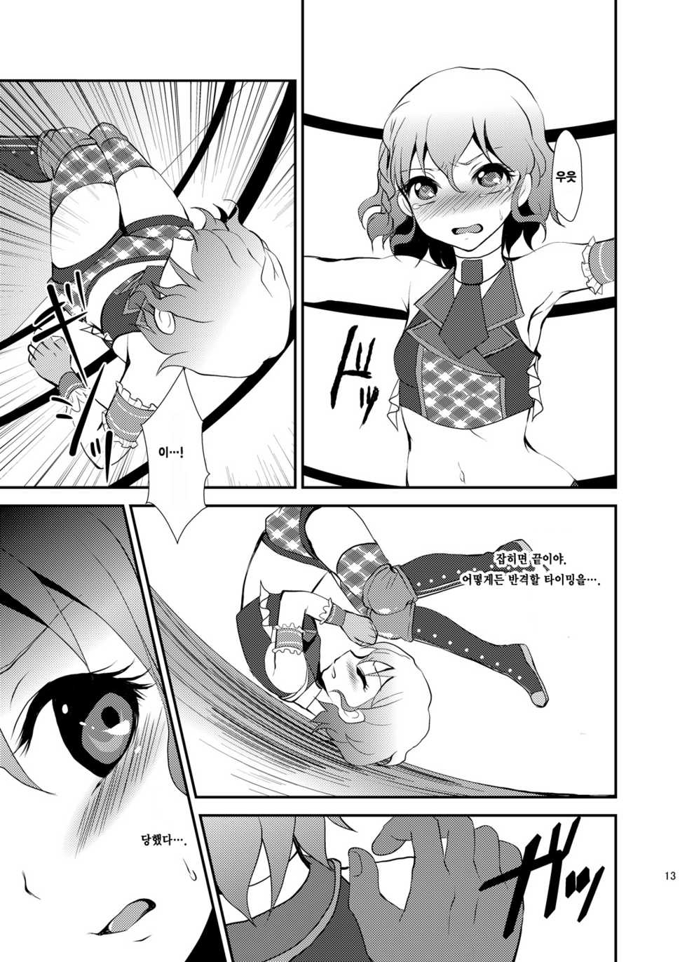 [choco-BANANA. (Nanaki Nanatarou)] Damage MAX! Relax? (PriPara) [Korean] [레어 변태 강간마] [Digital] - Page 12