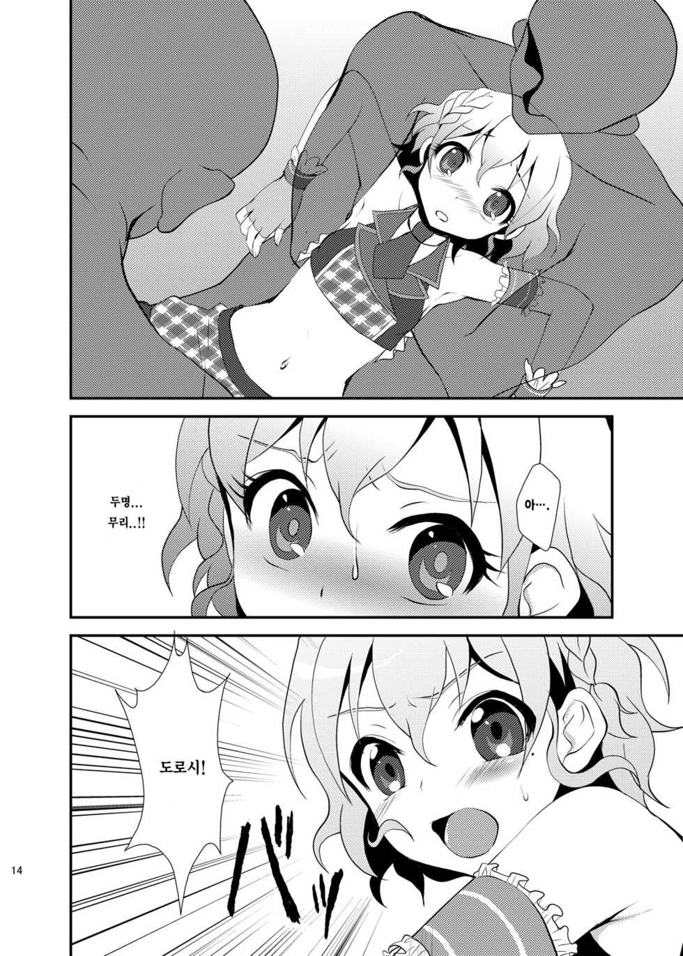 [choco-BANANA. (Nanaki Nanatarou)] Damage MAX! Relax? (PriPara) [Korean] [레어 변태 강간마] [Digital] - Page 13