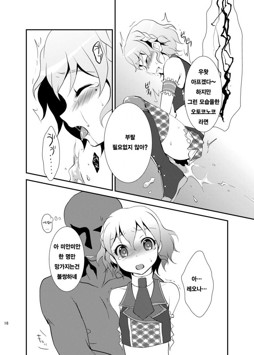 [choco-BANANA. (Nanaki Nanatarou)] Damage MAX! Relax? (PriPara) [Korean] [레어 변태 강간마] [Digital] - Page 15