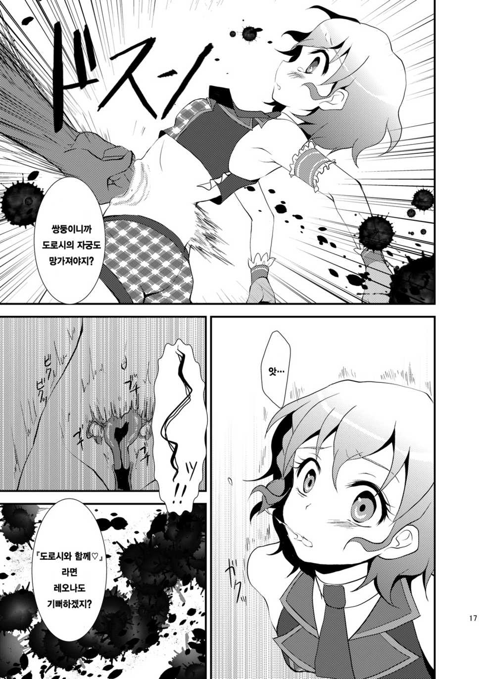 [choco-BANANA. (Nanaki Nanatarou)] Damage MAX! Relax? (PriPara) [Korean] [레어 변태 강간마] [Digital] - Page 16