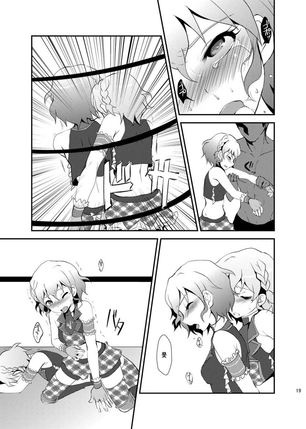 [choco-BANANA. (Nanaki Nanatarou)] Damage MAX! Relax? (PriPara) [Korean] [레어 변태 강간마] [Digital] - Page 18