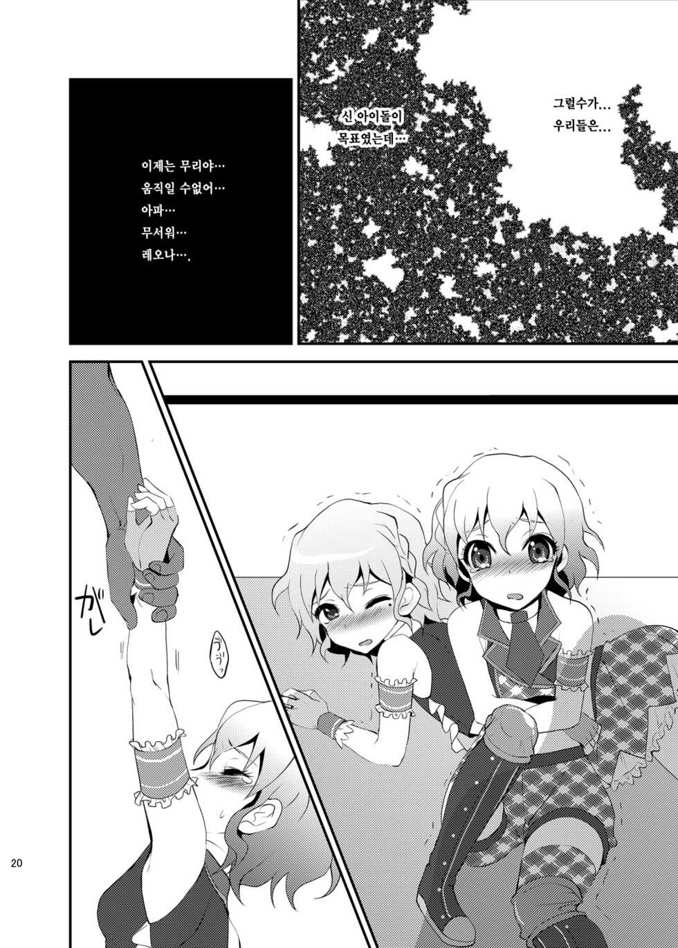 [choco-BANANA. (Nanaki Nanatarou)] Damage MAX! Relax? (PriPara) [Korean] [레어 변태 강간마] [Digital] - Page 19