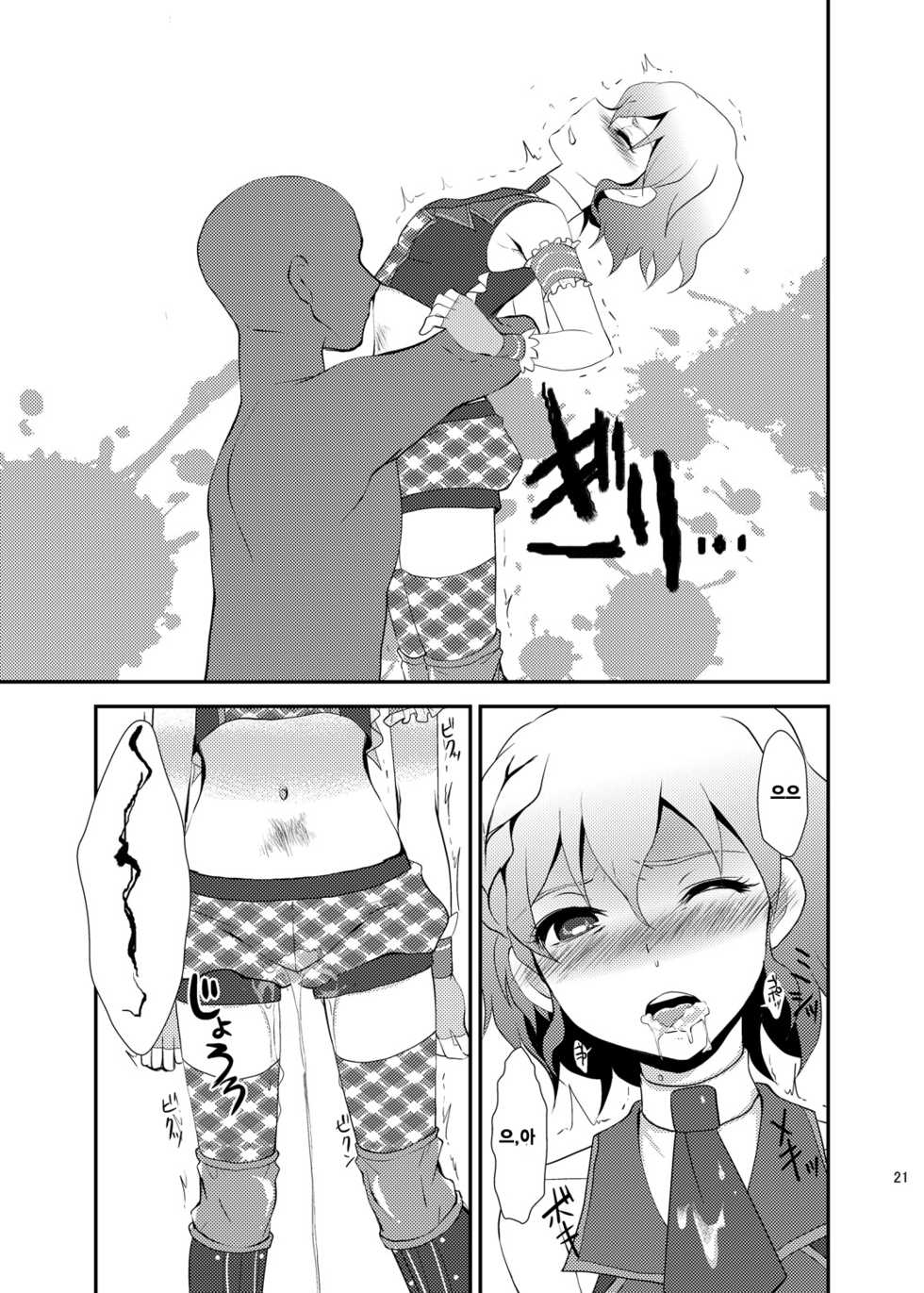 [choco-BANANA. (Nanaki Nanatarou)] Damage MAX! Relax? (PriPara) [Korean] [레어 변태 강간마] [Digital] - Page 20