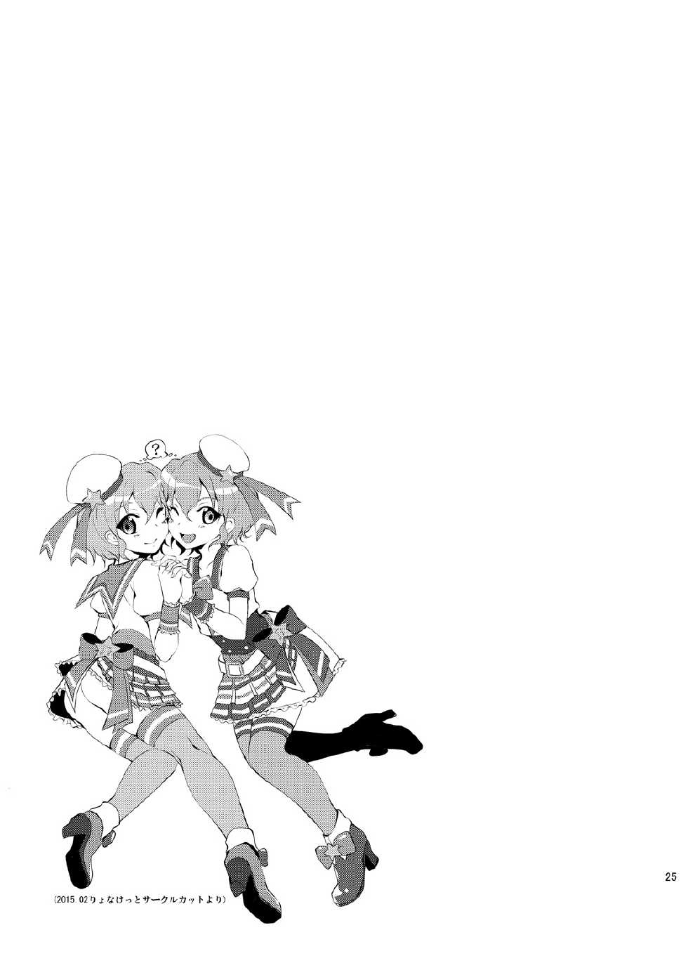 [choco-BANANA. (Nanaki Nanatarou)] Damage MAX! Relax? (PriPara) [Korean] [레어 변태 강간마] [Digital] - Page 24