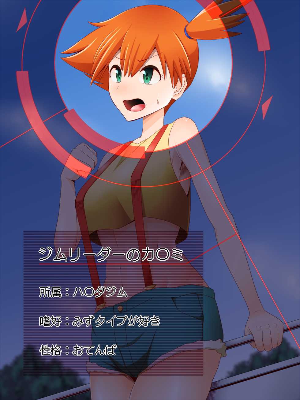 [Shiroi Kuroi] Zundoko Sennou Kanto Hen (Pokémon) - Page 3
