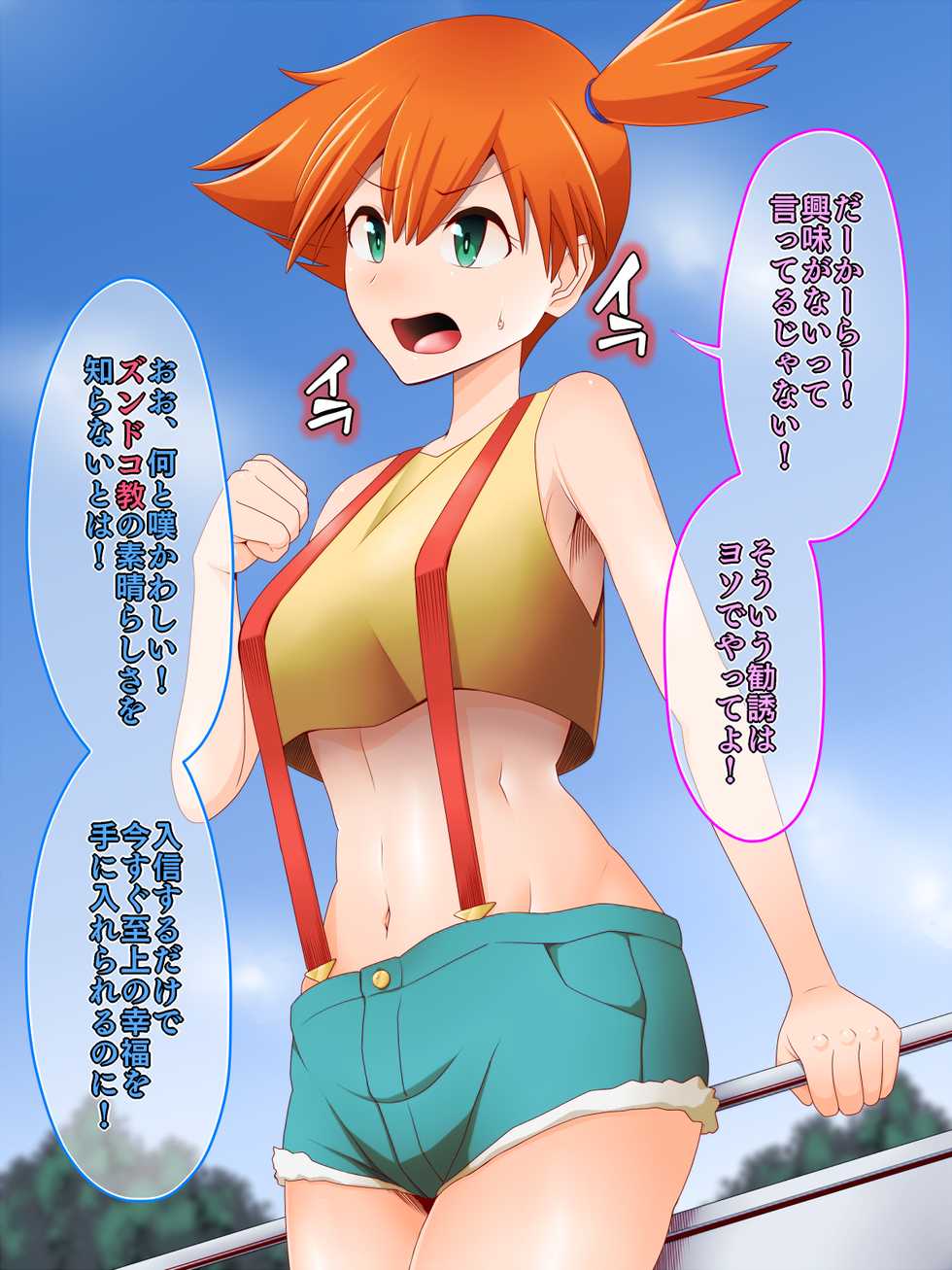 [Shiroi Kuroi] Zundoko Sennou Kanto Hen (Pokémon) - Page 4