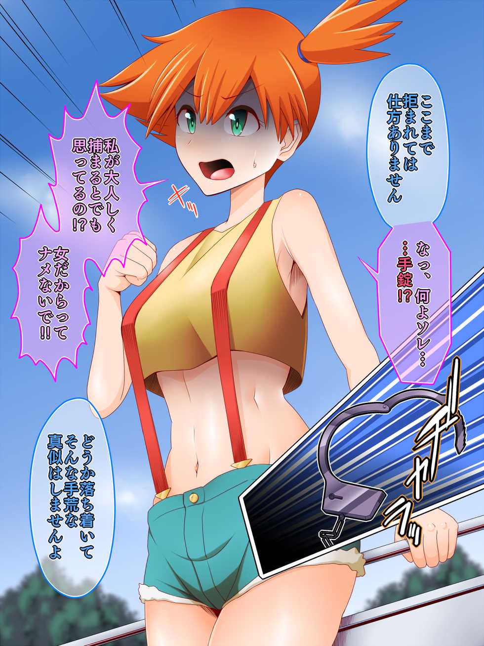 [Shiroi Kuroi] Zundoko Sennou Kanto Hen (Pokémon) - Page 5