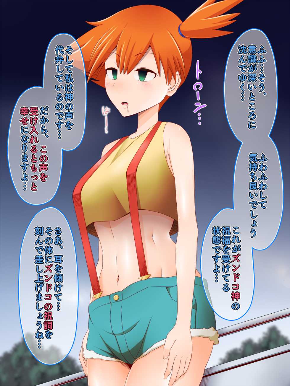 [Shiroi Kuroi] Zundoko Sennou Kanto Hen (Pokémon) - Page 7