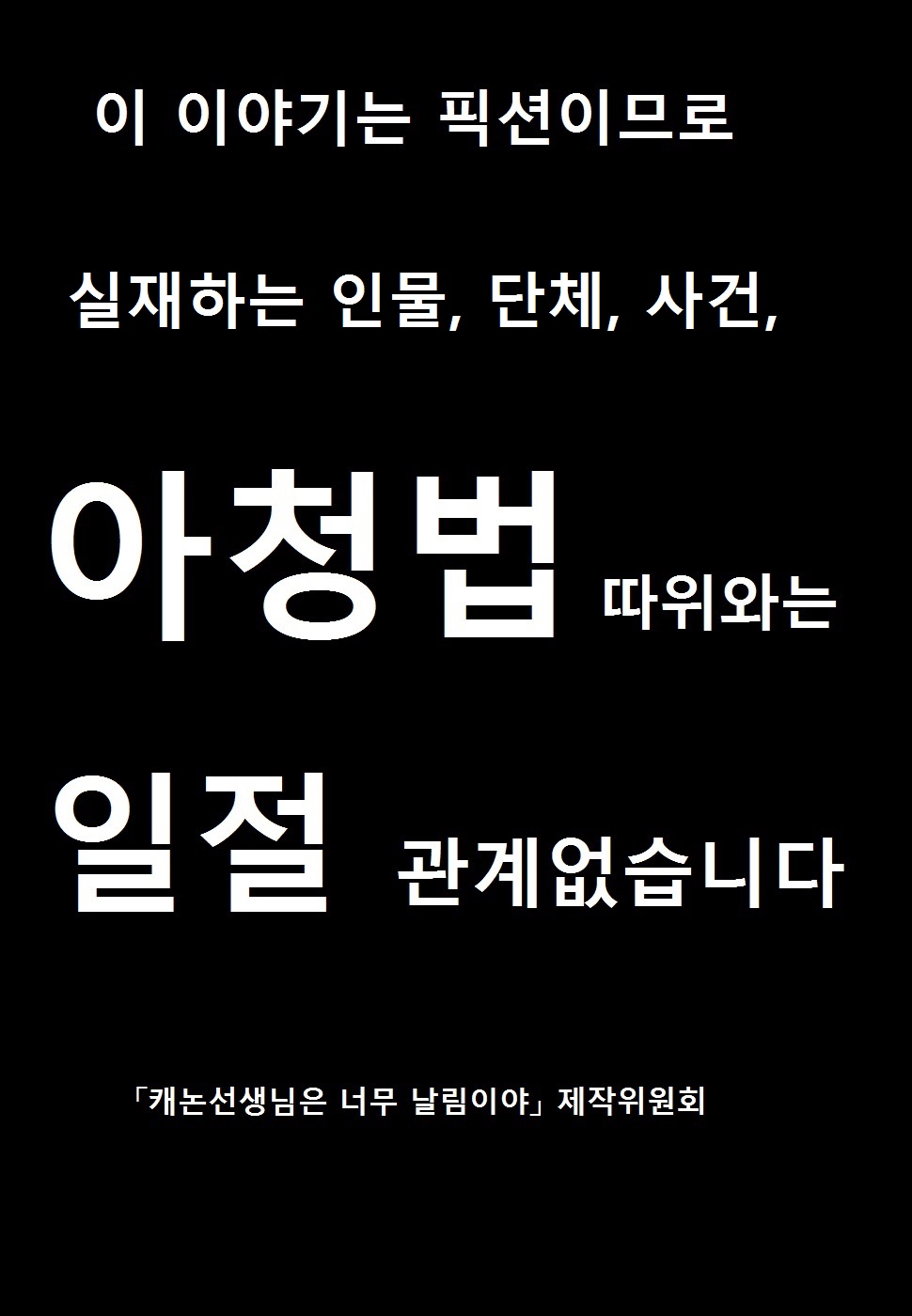 [Gorgeous Takarada] Cannon Sensei Tobashisugi [Korean] [윤리도덕선생님] - Page 6