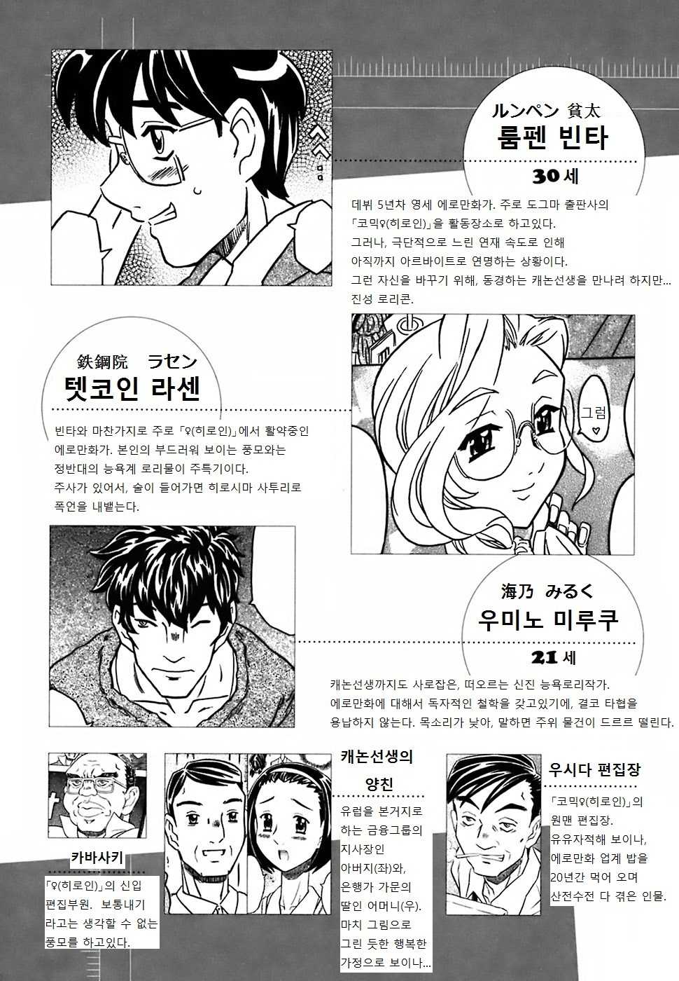 [Gorgeous Takarada] Cannon Sensei Tobashisugi [Korean] [윤리도덕선생님] - Page 8