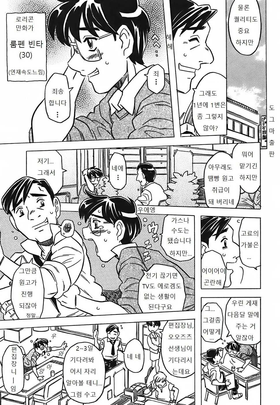 [Gorgeous Takarada] Cannon Sensei Tobashisugi [Korean] [윤리도덕선생님] - Page 9