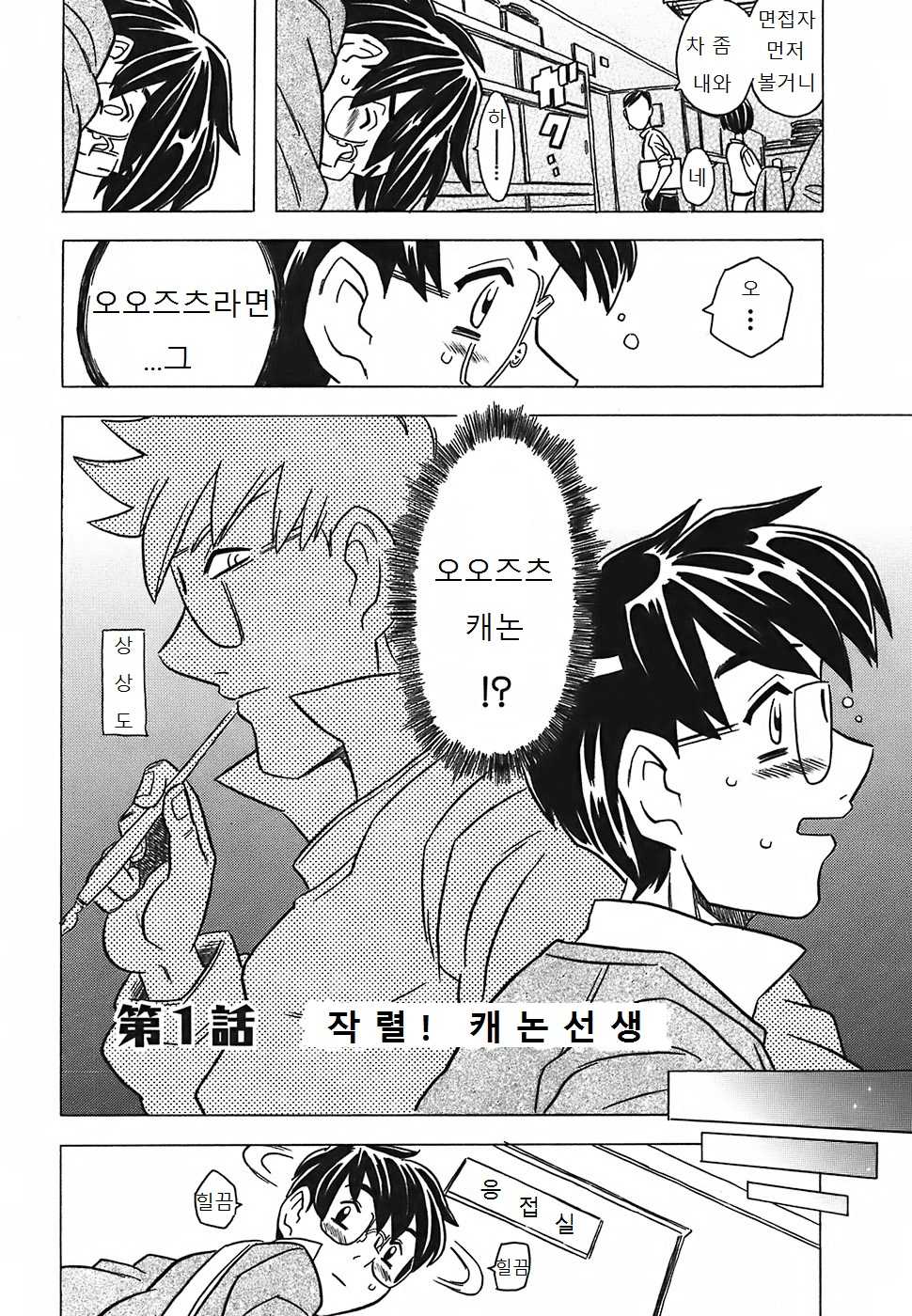[Gorgeous Takarada] Cannon Sensei Tobashisugi [Korean] [윤리도덕선생님] - Page 10