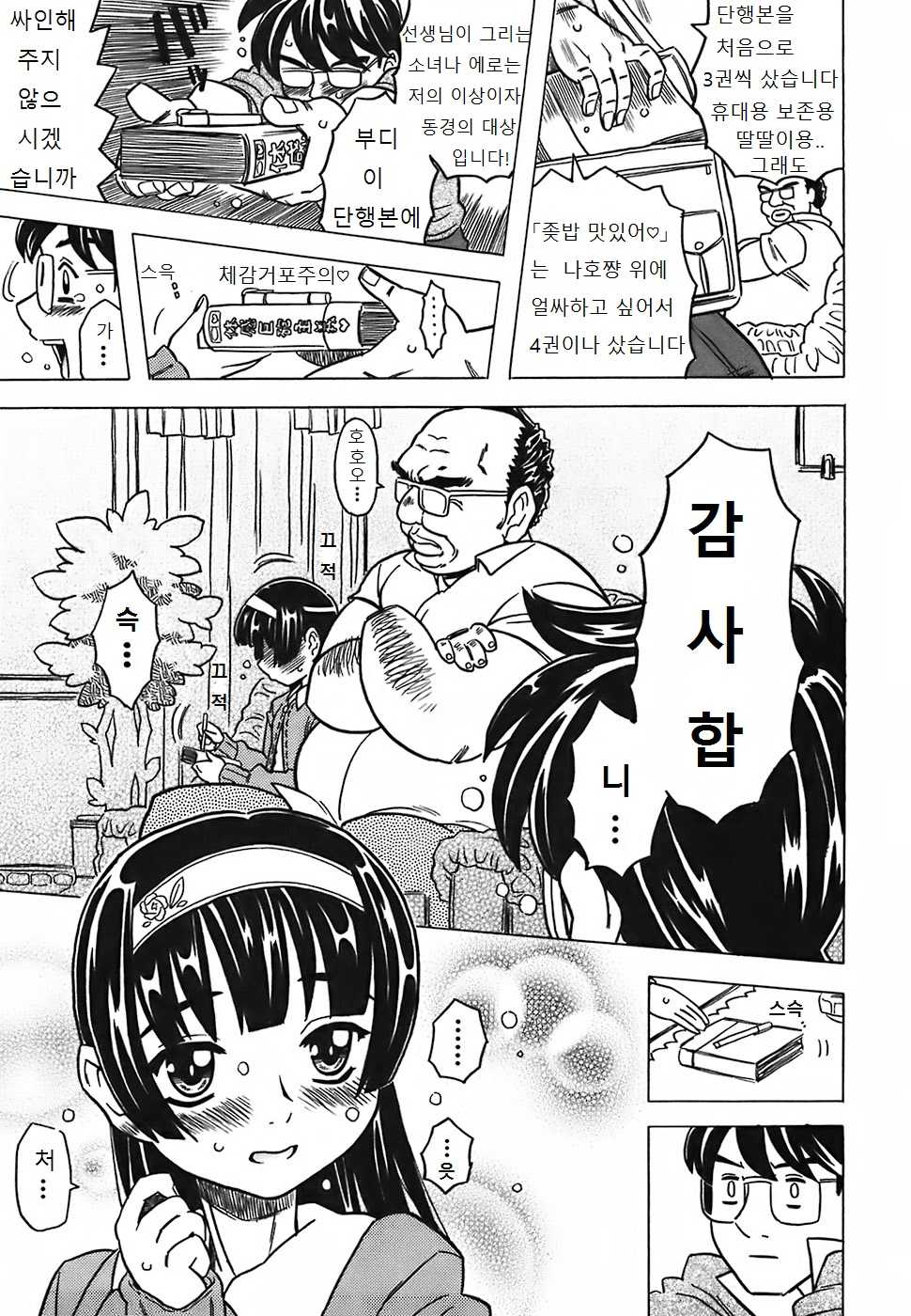 [Gorgeous Takarada] Cannon Sensei Tobashisugi [Korean] [윤리도덕선생님] - Page 13
