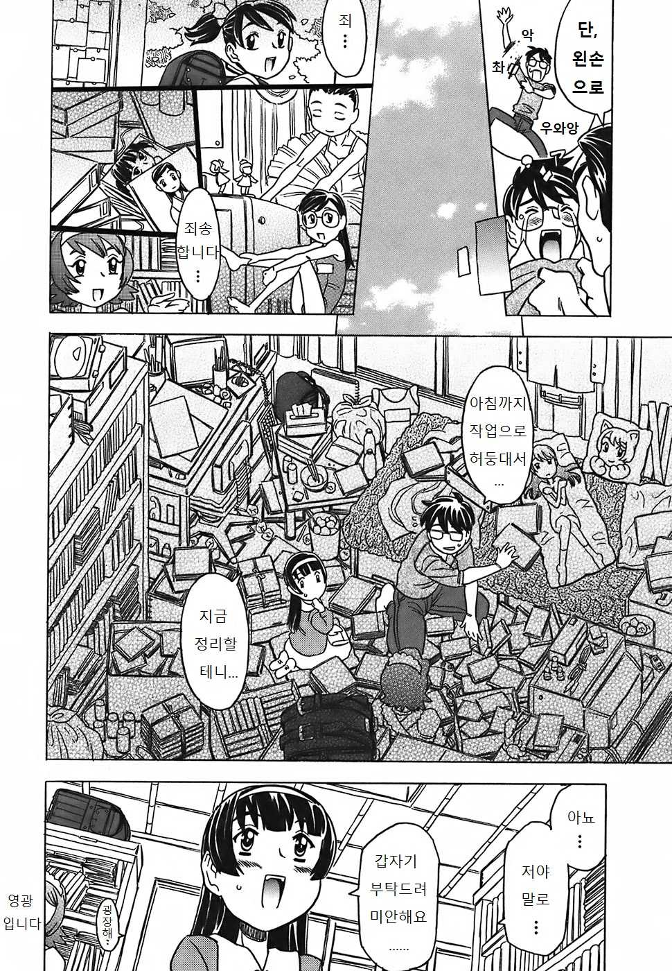 [Gorgeous Takarada] Cannon Sensei Tobashisugi [Korean] [윤리도덕선생님] - Page 16