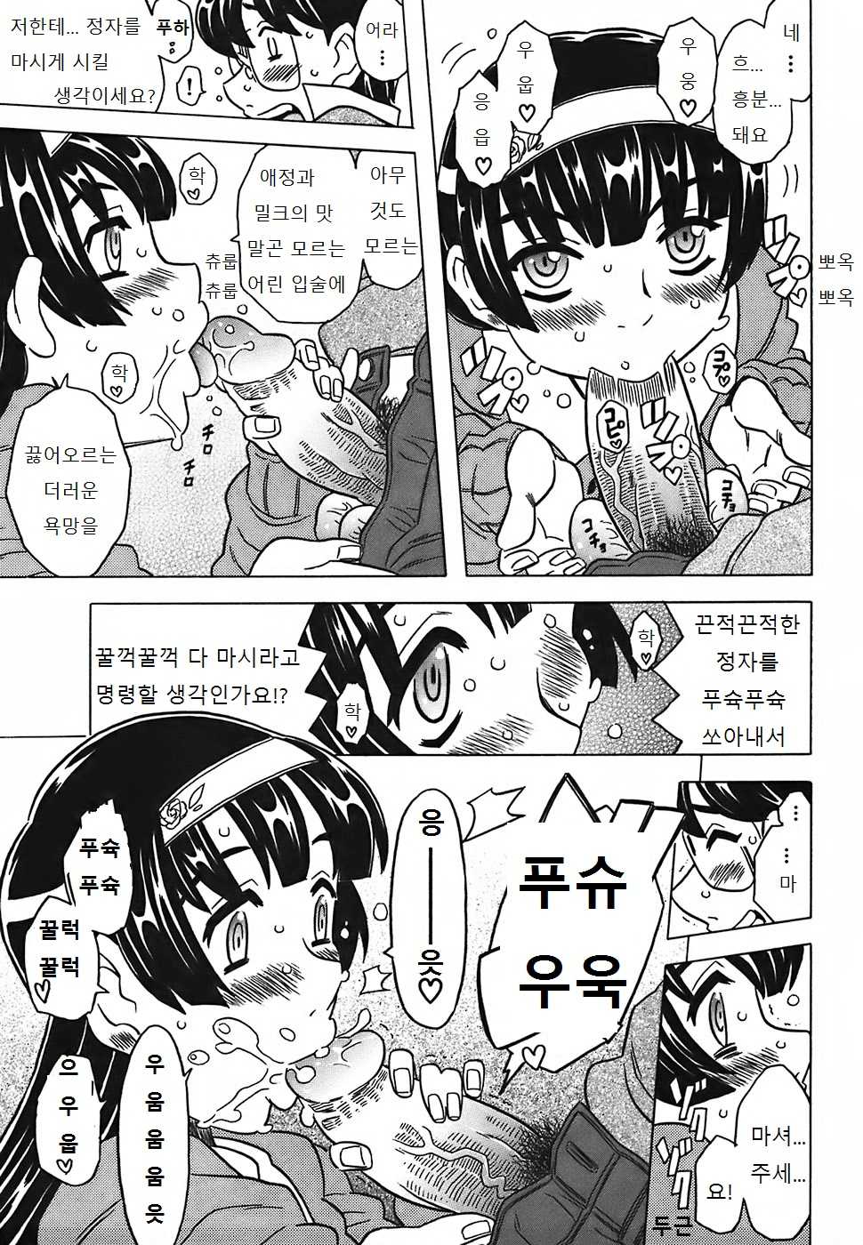 [Gorgeous Takarada] Cannon Sensei Tobashisugi [Korean] [윤리도덕선생님] - Page 21