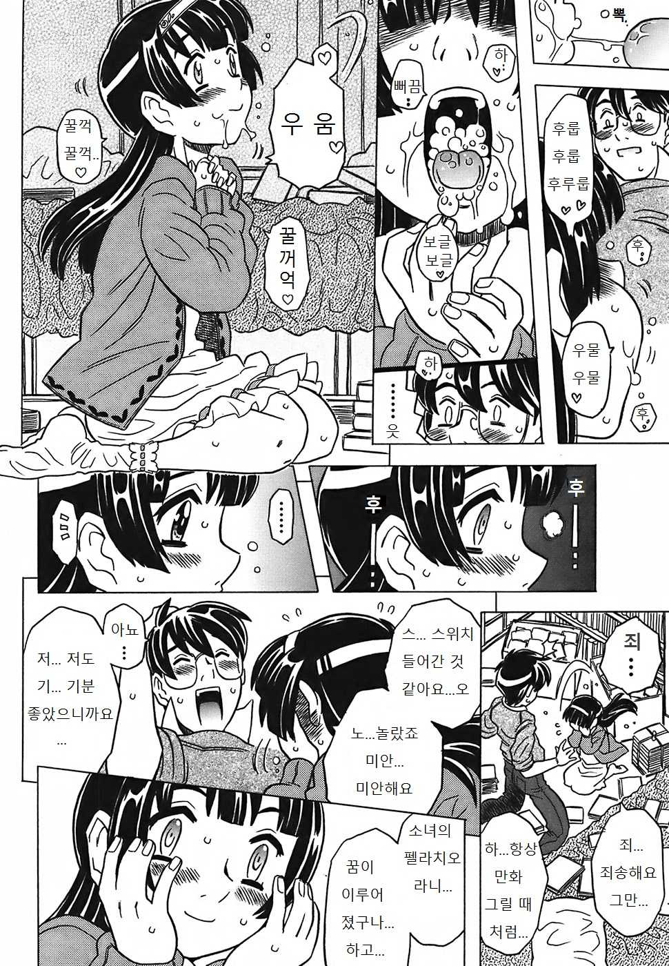 [Gorgeous Takarada] Cannon Sensei Tobashisugi [Korean] [윤리도덕선생님] - Page 22