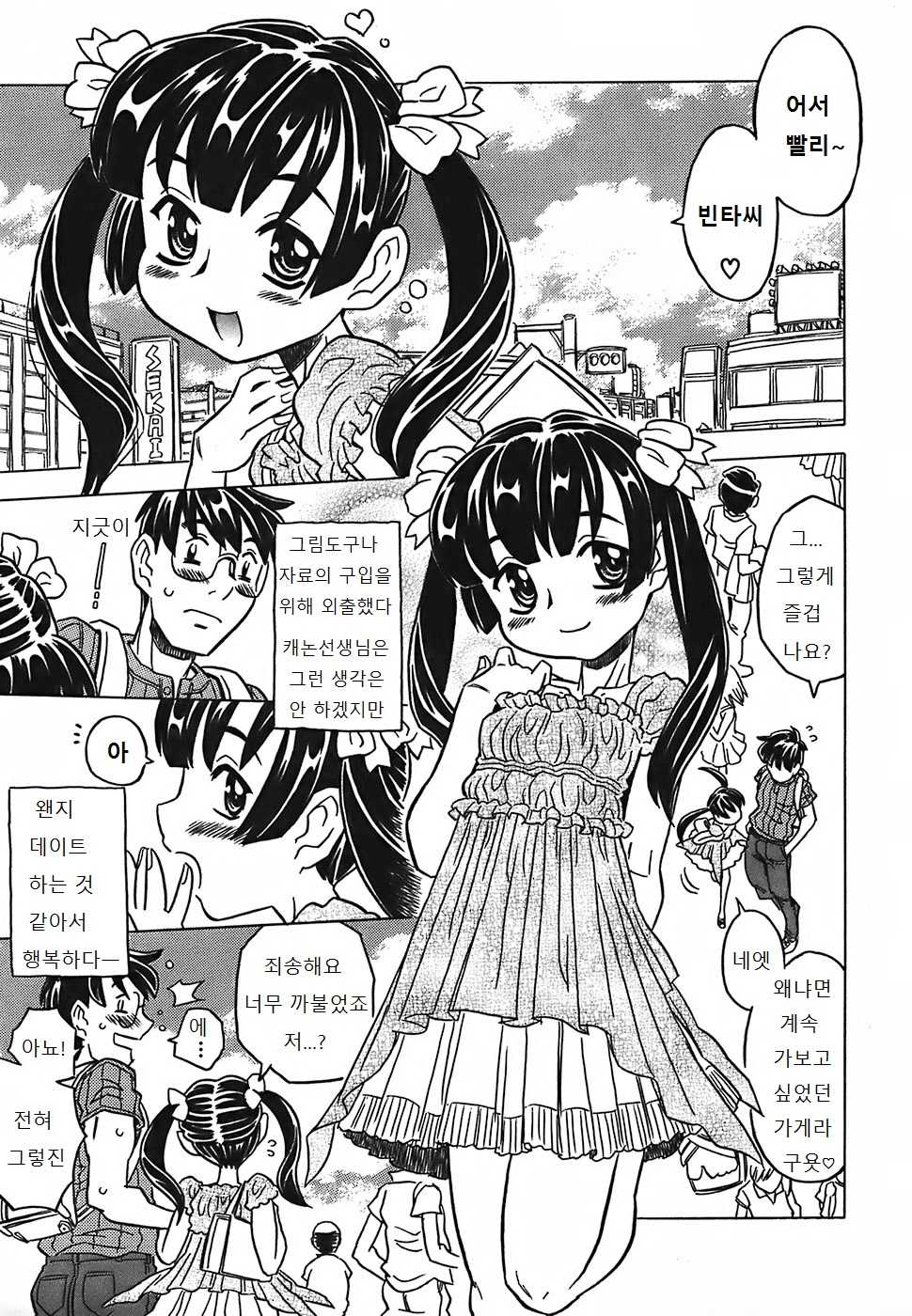 [Gorgeous Takarada] Cannon Sensei Tobashisugi [Korean] [윤리도덕선생님] - Page 33