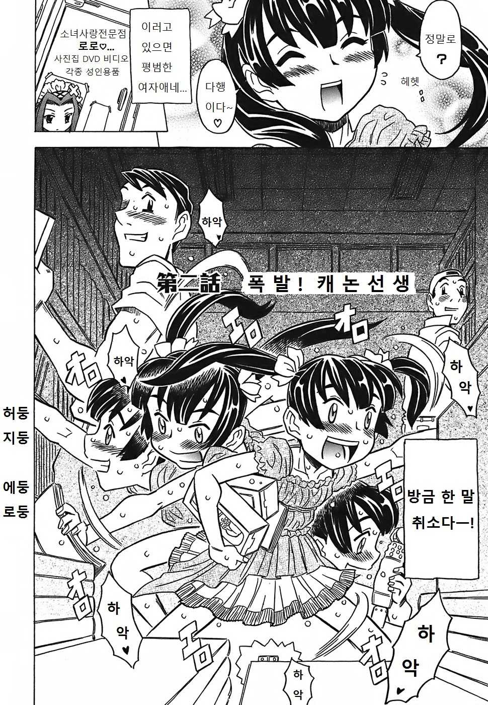 [Gorgeous Takarada] Cannon Sensei Tobashisugi [Korean] [윤리도덕선생님] - Page 34