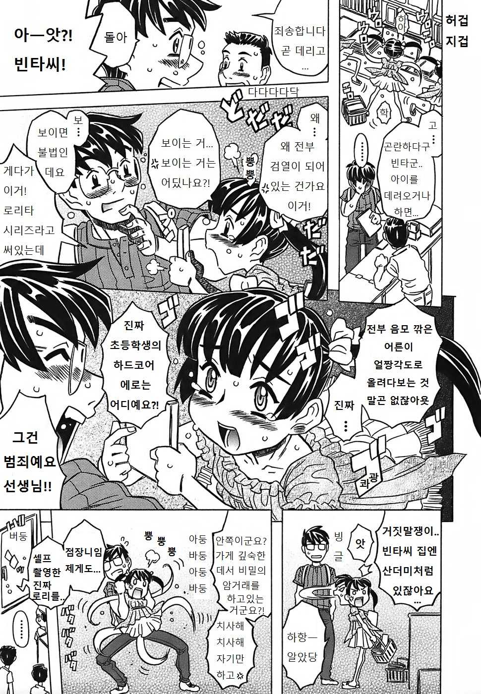 [Gorgeous Takarada] Cannon Sensei Tobashisugi [Korean] [윤리도덕선생님] - Page 35
