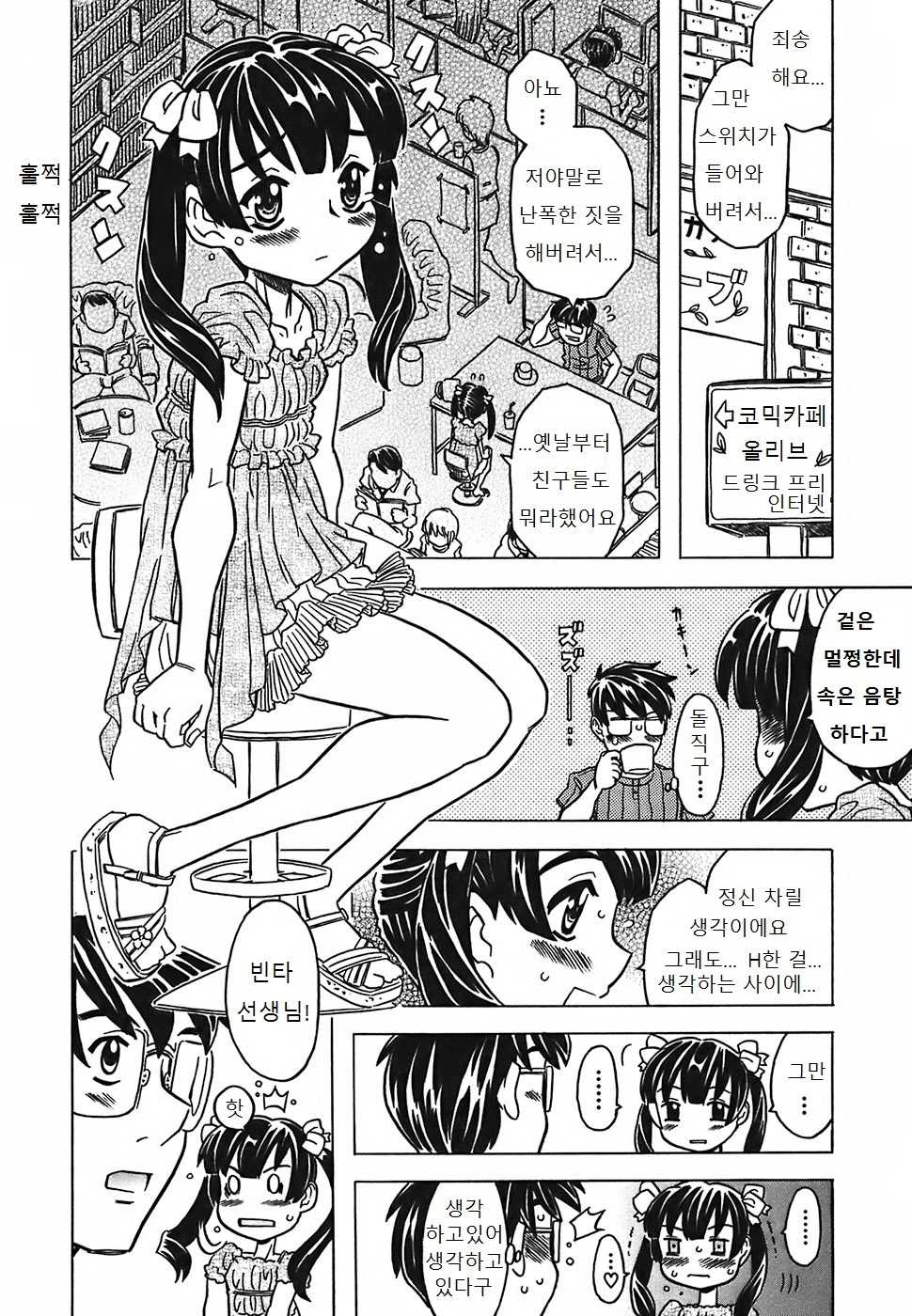[Gorgeous Takarada] Cannon Sensei Tobashisugi [Korean] [윤리도덕선생님] - Page 36