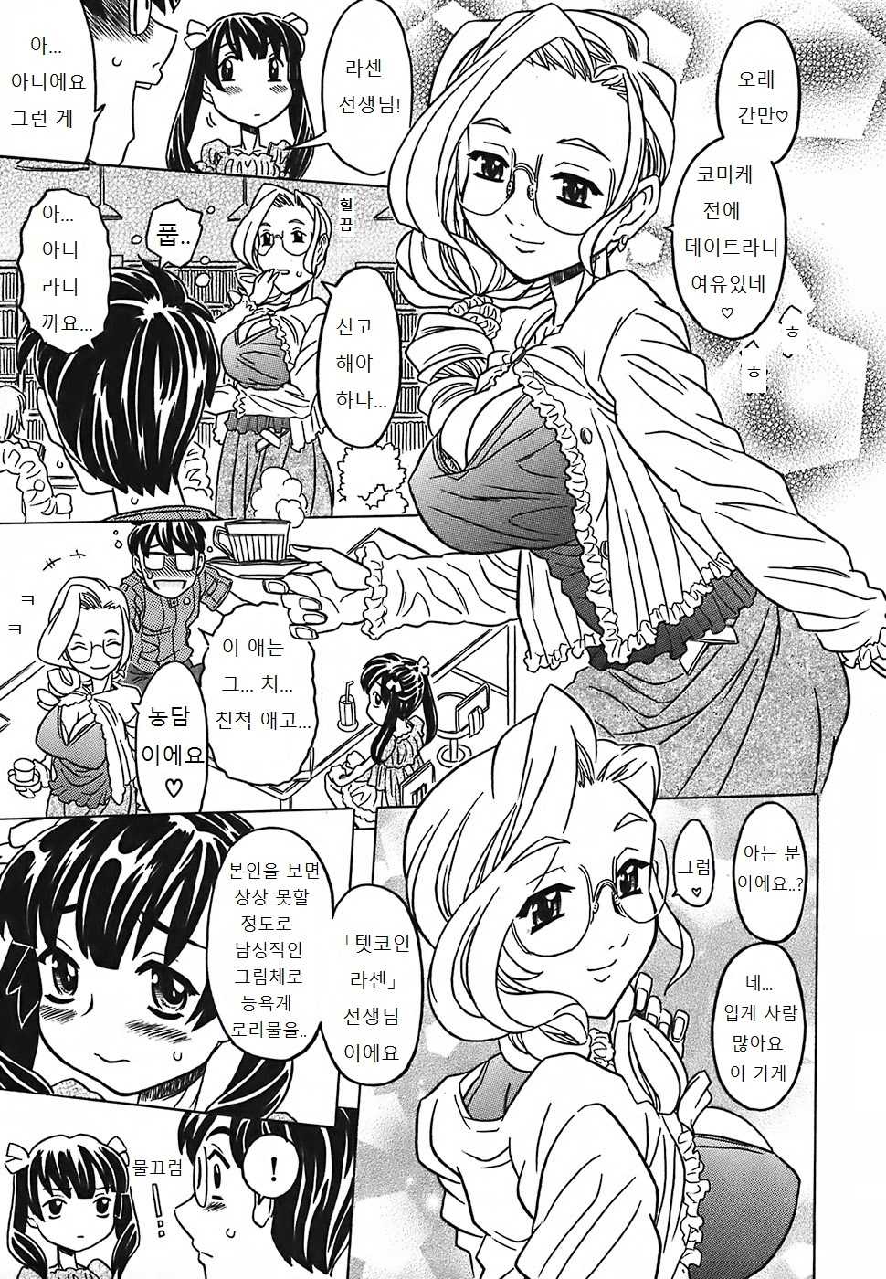 [Gorgeous Takarada] Cannon Sensei Tobashisugi [Korean] [윤리도덕선생님] - Page 37