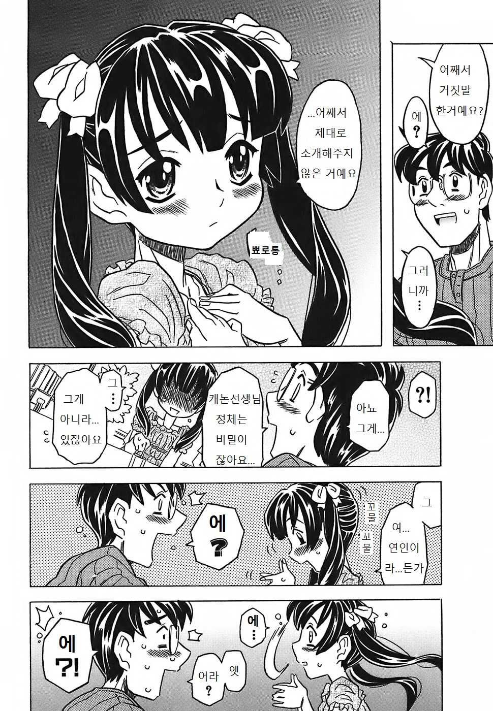 [Gorgeous Takarada] Cannon Sensei Tobashisugi [Korean] [윤리도덕선생님] - Page 38