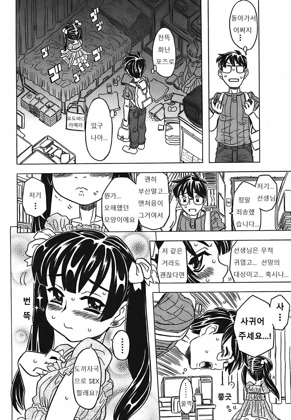 [Gorgeous Takarada] Cannon Sensei Tobashisugi [Korean] [윤리도덕선생님] - Page 40