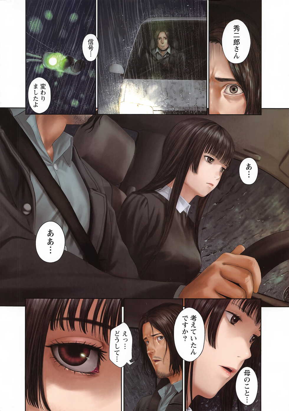 Namaiki! 2016-11 - Page 7