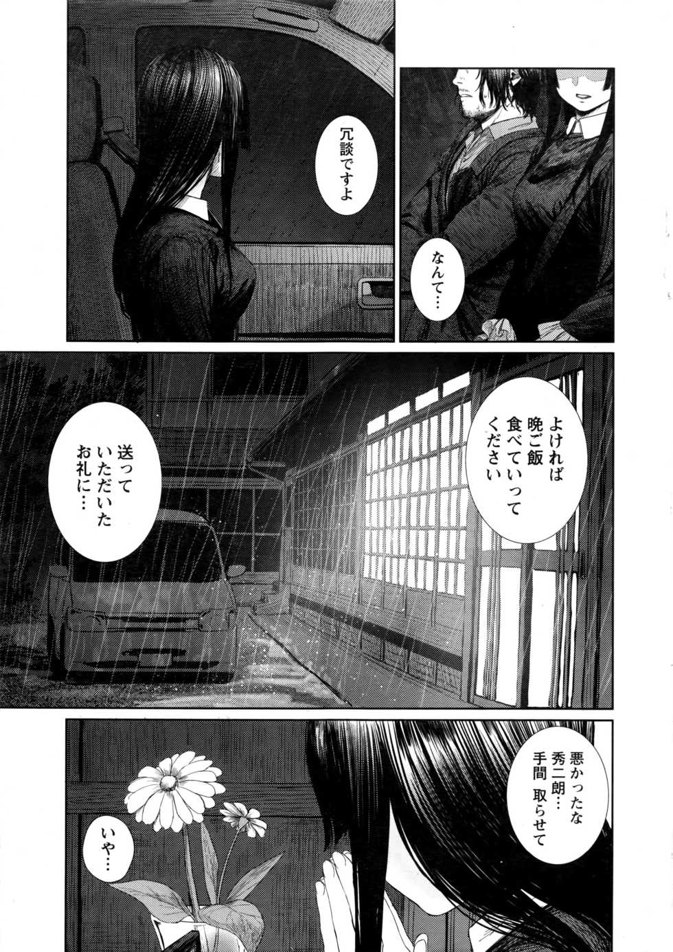 Namaiki! 2016-11 - Page 8