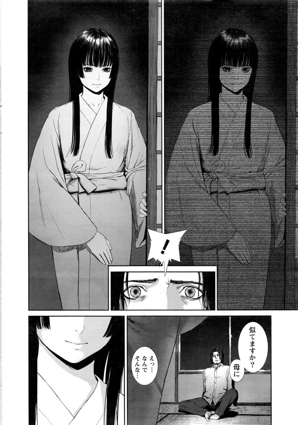 Namaiki! 2016-11 - Page 13