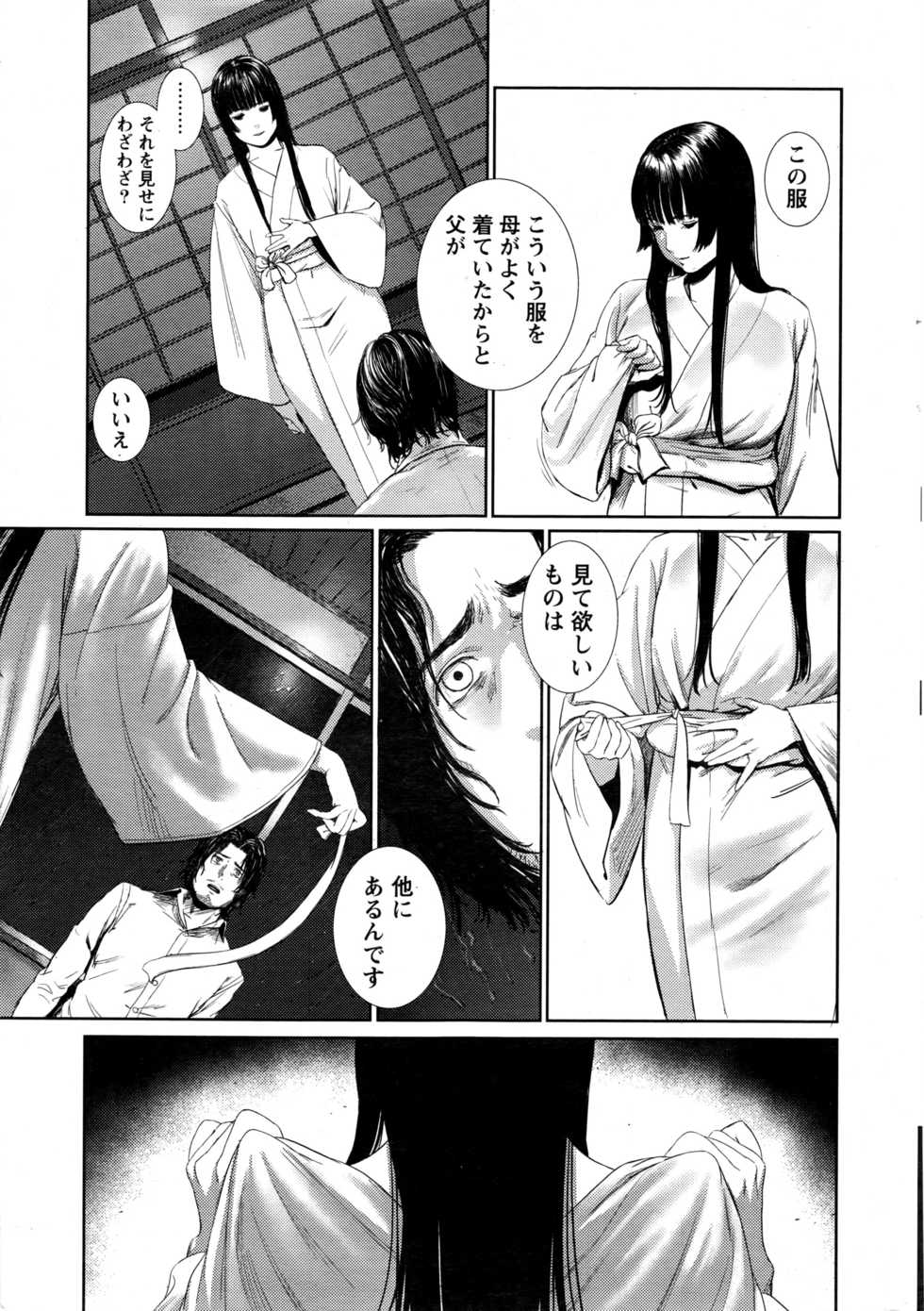 Namaiki! 2016-11 - Page 14