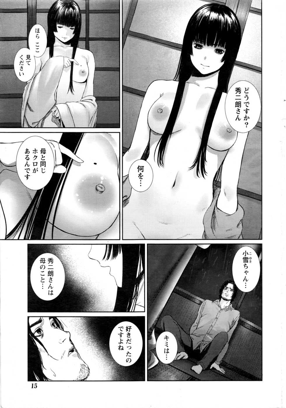 Namaiki! 2016-11 - Page 16