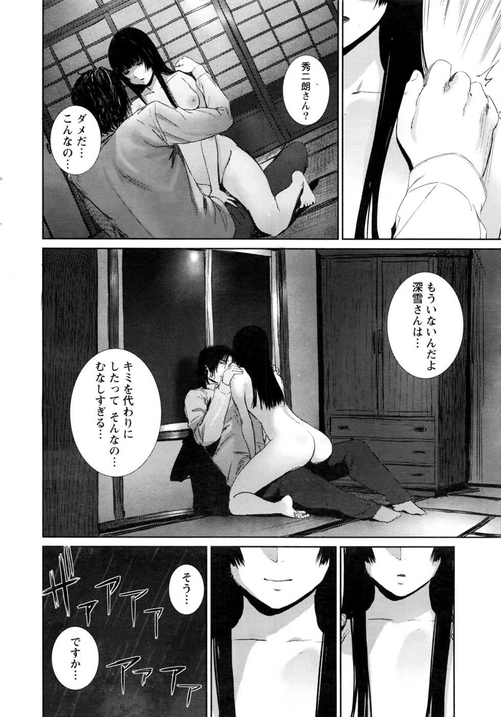 Namaiki! 2016-11 - Page 19