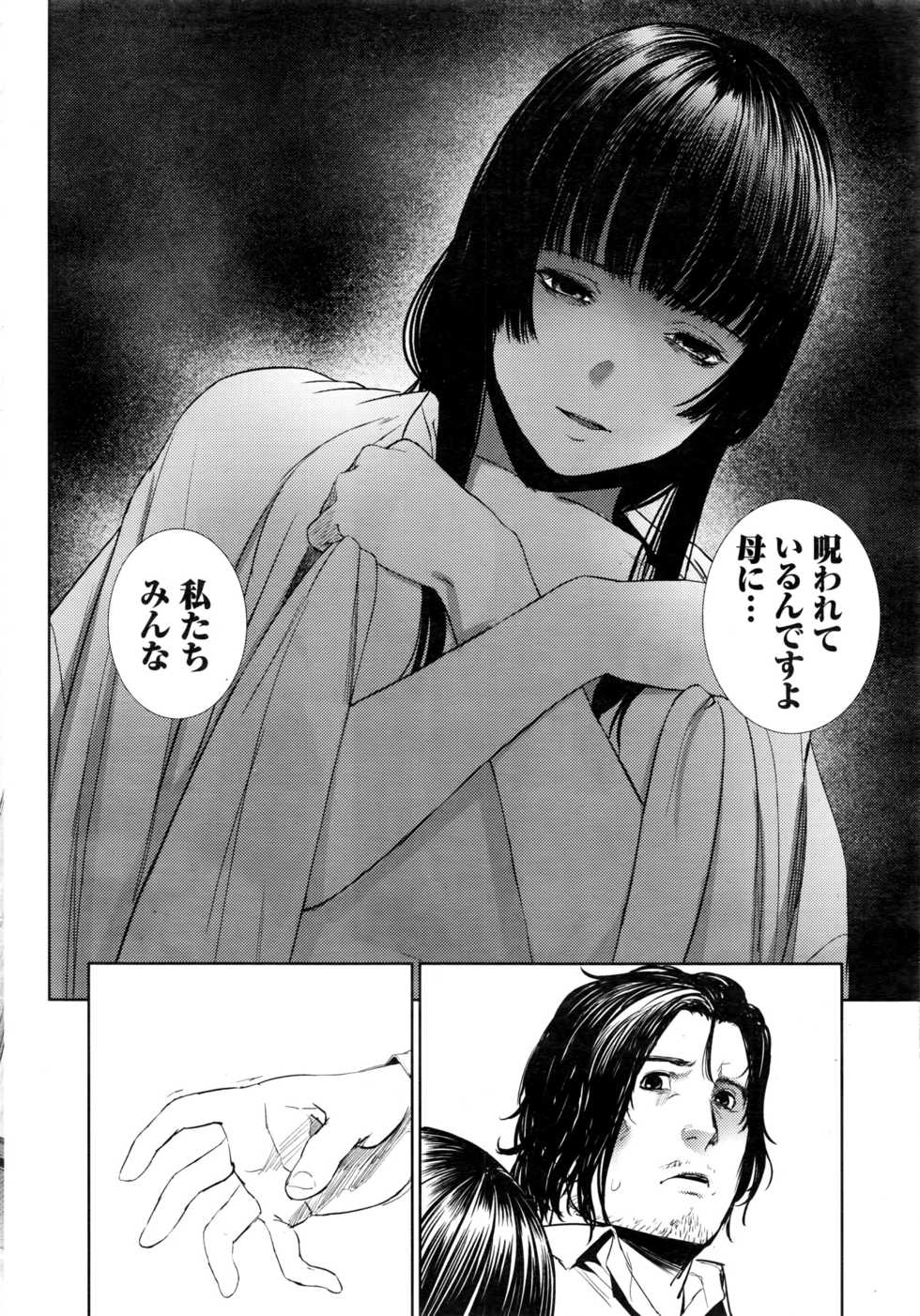 Namaiki! 2016-11 - Page 21