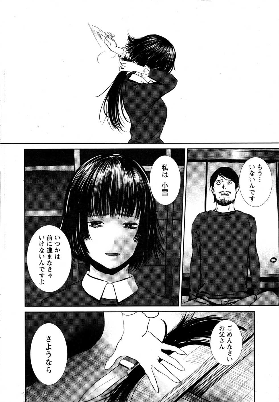Namaiki! 2016-11 - Page 25
