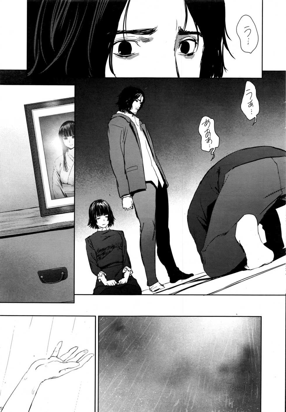 Namaiki! 2016-11 - Page 26