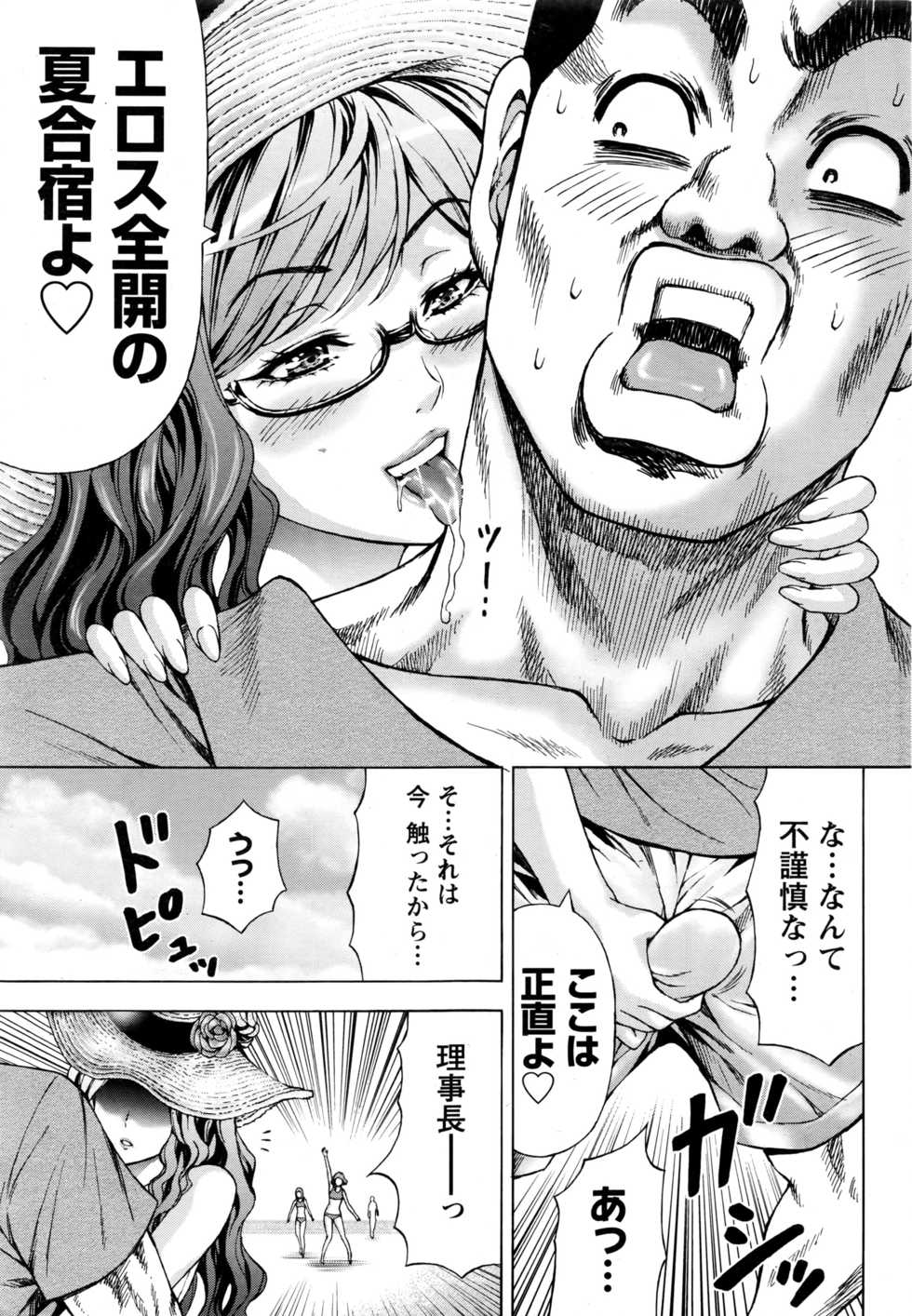 Namaiki! 2016-11 - Page 32