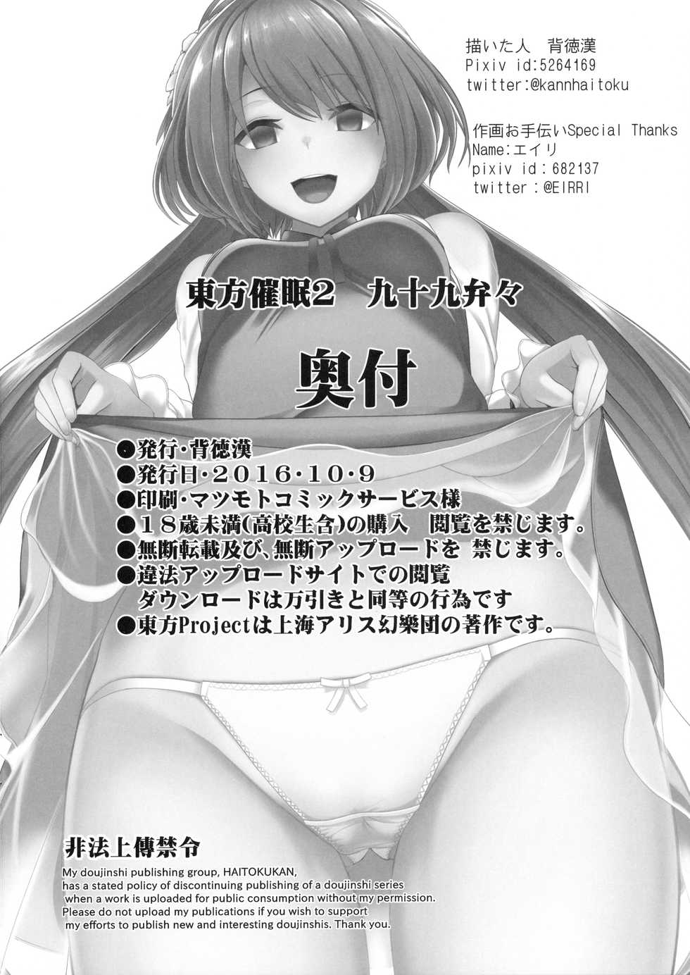 (Kouroumu 12) [Haitokukan (Haitokukan)] Touhou Saimin 2 Nandemo Benben-chan (Touhou Project) - Page 21