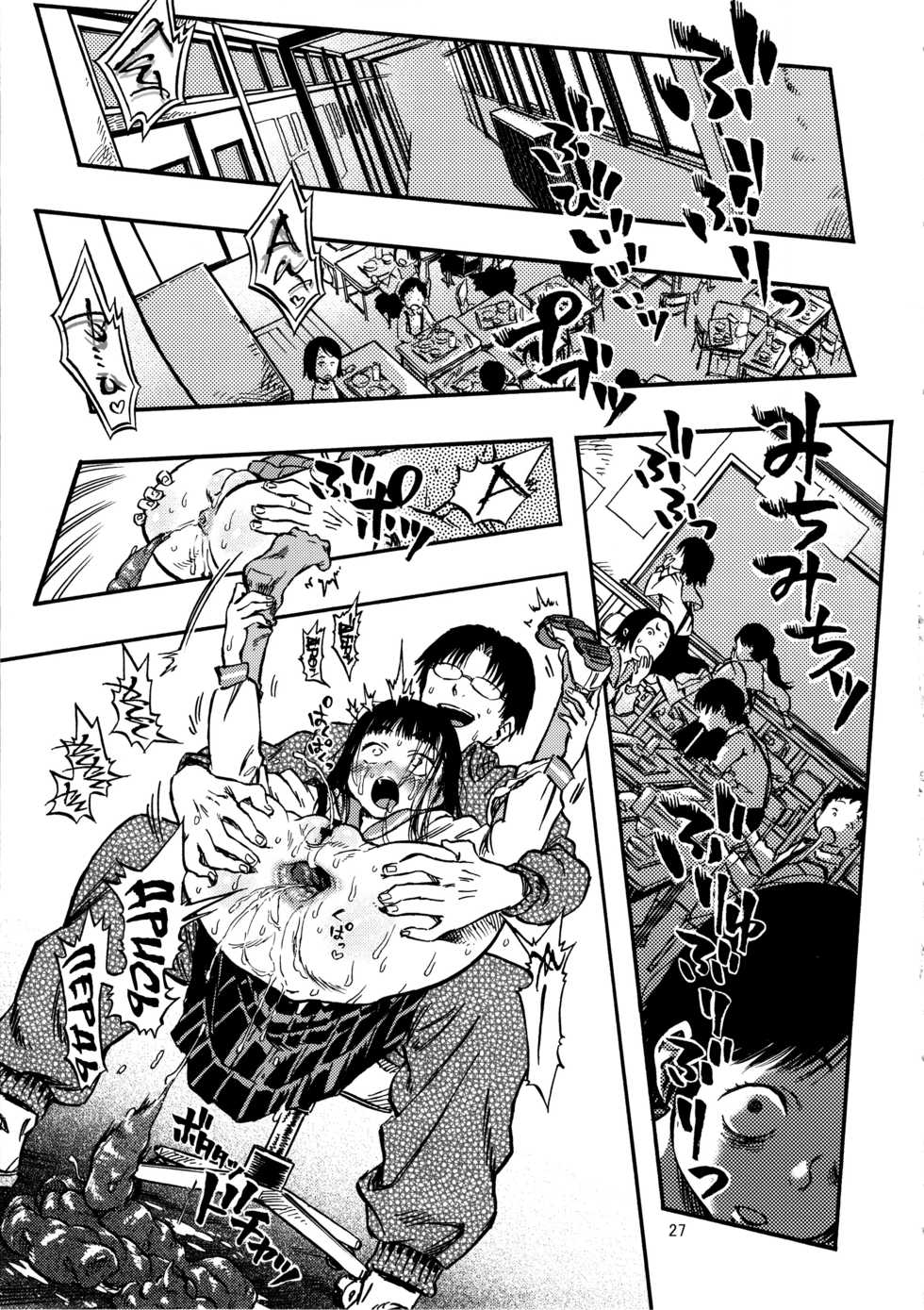 (C84) [Minori Kenkyuujo (Minori Kenshirou)] Haisen Girl | Обсирашка [Russian] [Dezz] - Page 26