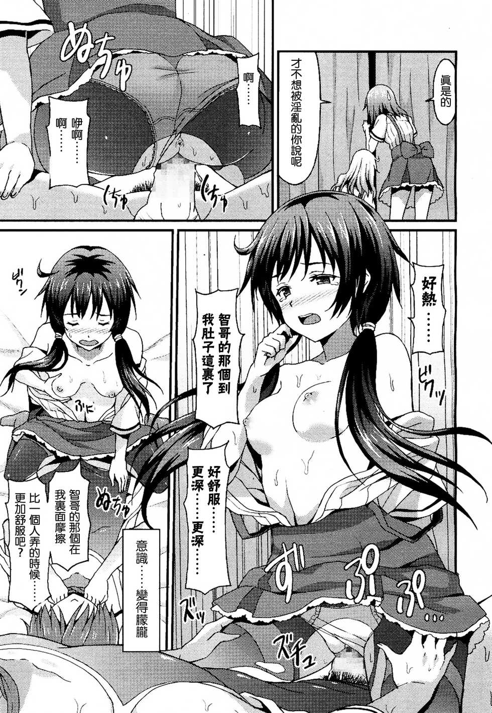 [Rasahan] Sister Friends Kouhen (Girls forM Vol. 13) [Chinese] [沒有漢化] [Digital] - Page 22