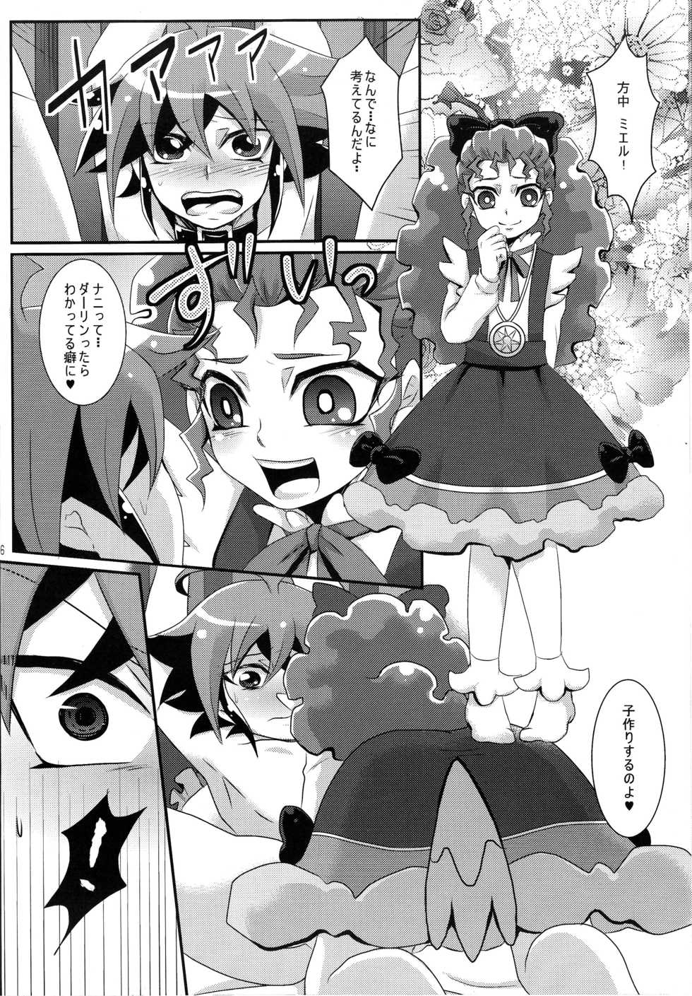 (Shota Scratch 24) [HEATWAVE, Gyunyu-Gekijo (Yuuhi, Gyunyu)] Harande Darling ~Mieru to Kozukuri o Sex~ (Yu-Gi-Oh! ARC-V) - Page 5