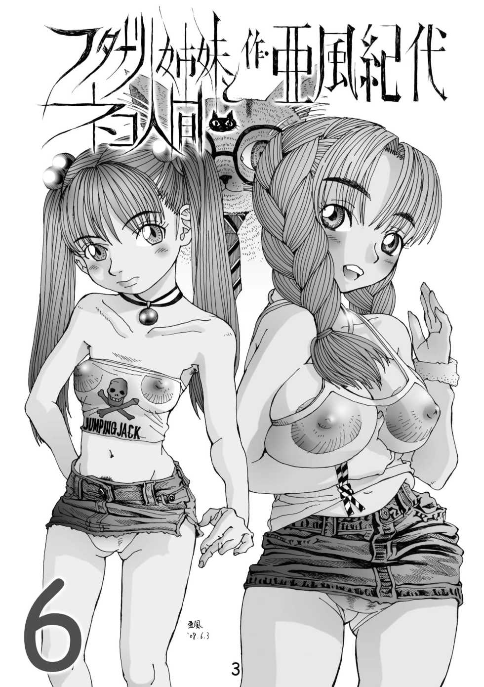 (C74) [Abyukyo Koubou (Akaze Kidai)] Futanari Shimai to Neko Ningen 6 - Page 3