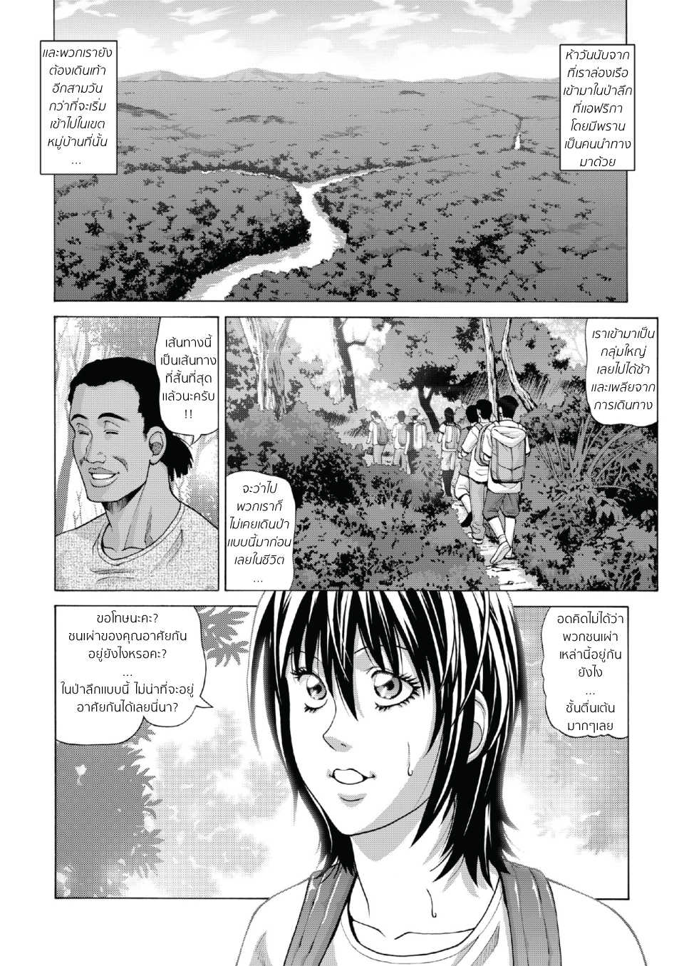 [Human High-Light Film (Jacky Knee-san)] Buzoku no Mura ni Torinokosareta Watashi | I'm left alone in Tribe Village [Thai ภาษาไทย] [makoto24601] [Digital] - Page 4