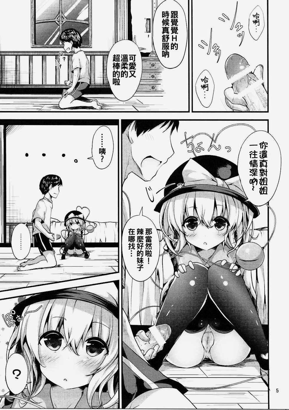 (Shuuki Reitaisai 3) [Water Drop (MA-SA)] Muishiki no Yuragi (Touhou Project) [Chinese] [oo君個人漢化] - Page 5