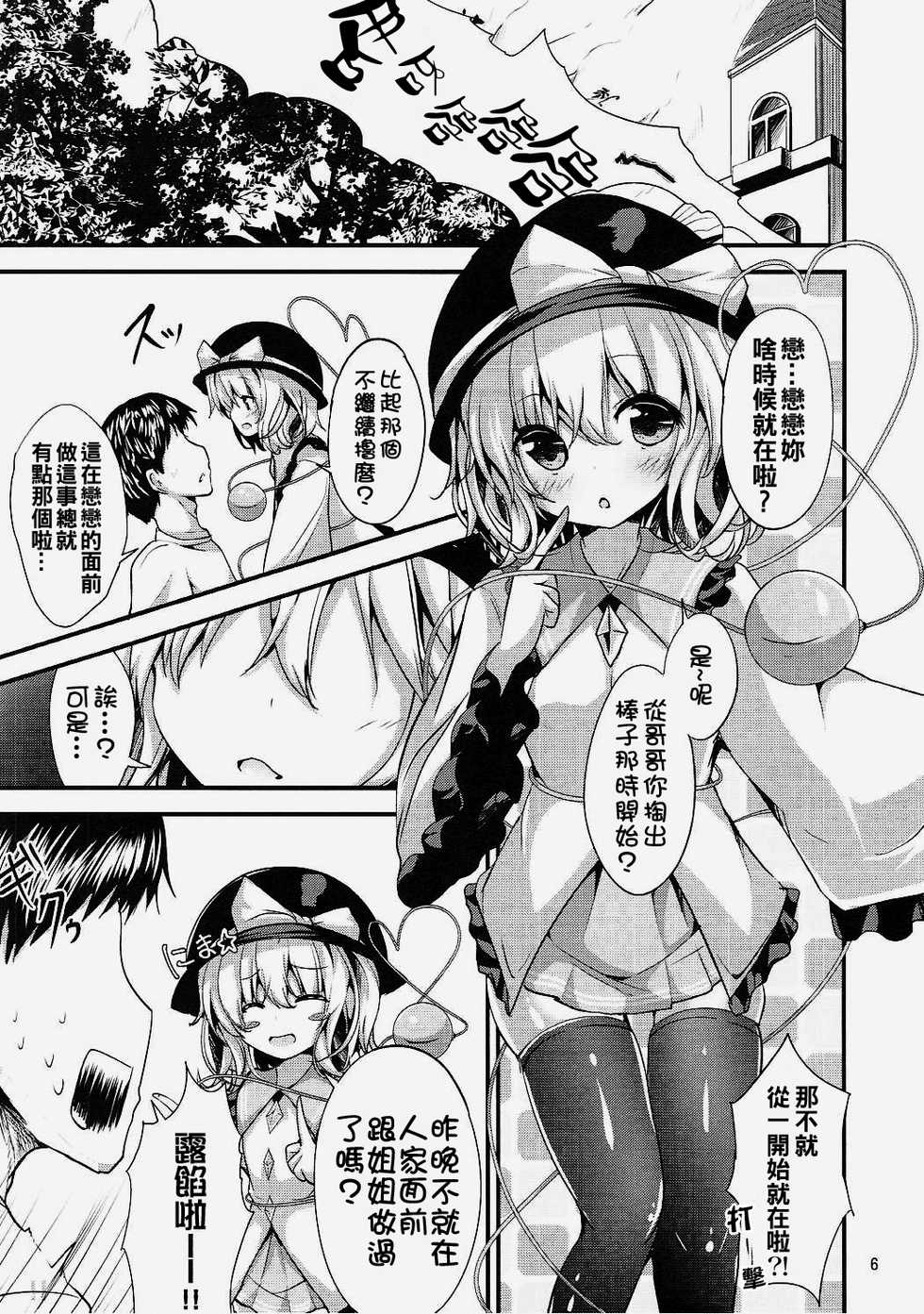 (Shuuki Reitaisai 3) [Water Drop (MA-SA)] Muishiki no Yuragi (Touhou Project) [Chinese] [oo君個人漢化] - Page 6