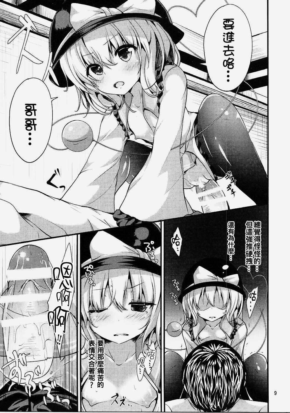 (Shuuki Reitaisai 3) [Water Drop (MA-SA)] Muishiki no Yuragi (Touhou Project) [Chinese] [oo君個人漢化] - Page 9