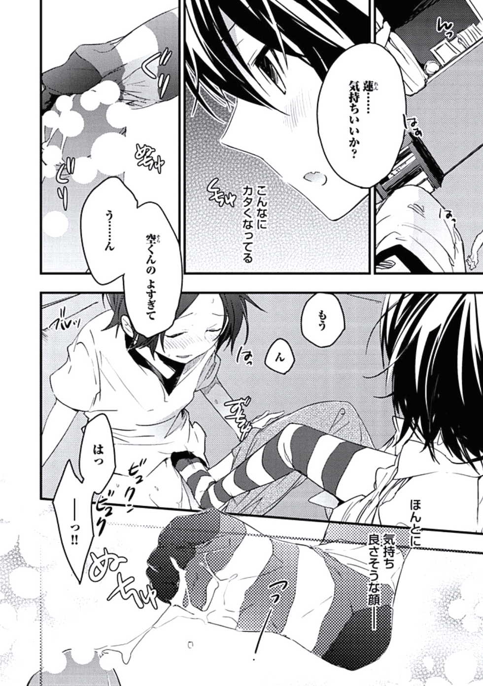 [Yurihara Aki] Kutsushita de Ecstasy - Page 6