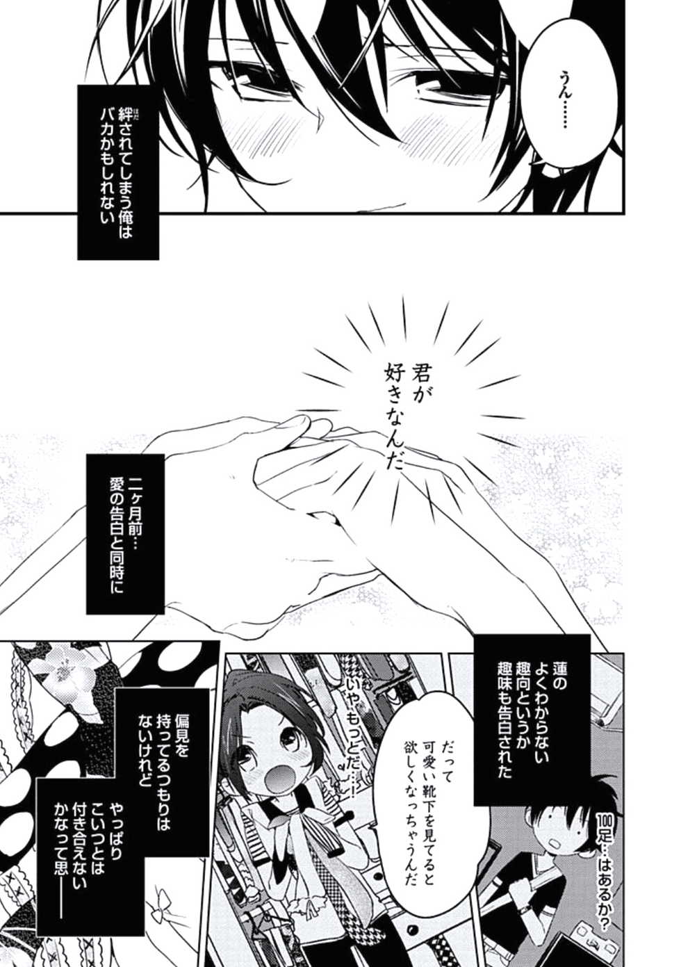 [Yurihara Aki] Kutsushita de Ecstasy - Page 9