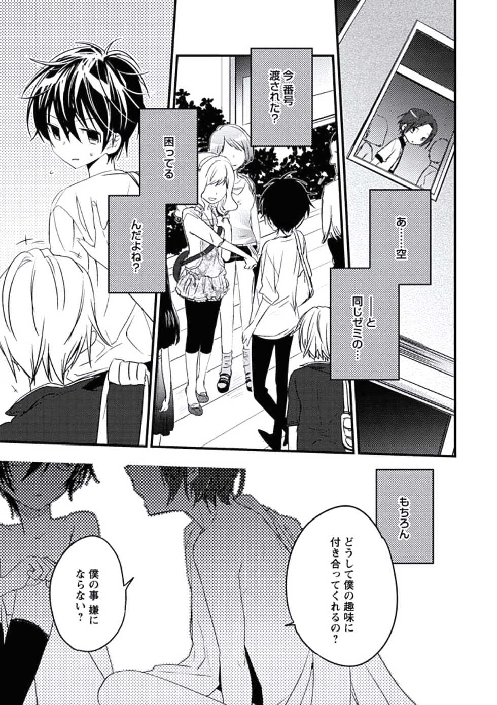 [Yurihara Aki] Kutsushita de Ecstasy - Page 15