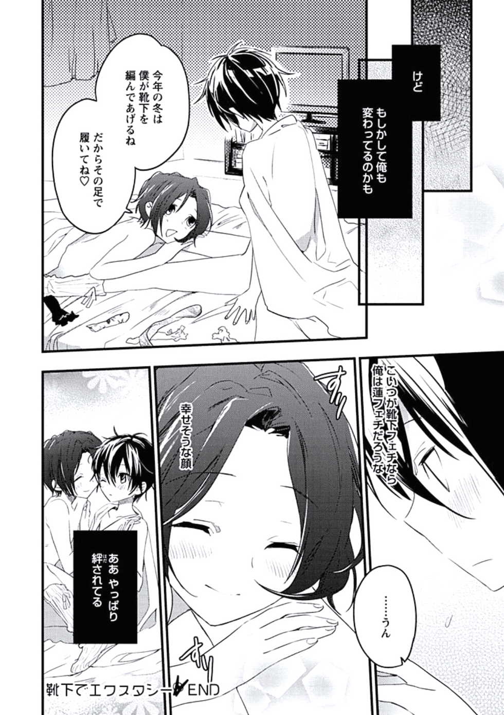 [Yurihara Aki] Kutsushita de Ecstasy - Page 28